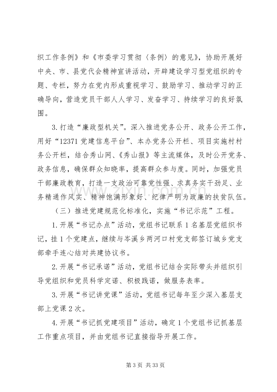 在创先争优中开展基层组织建设年的方案.docx_第3页