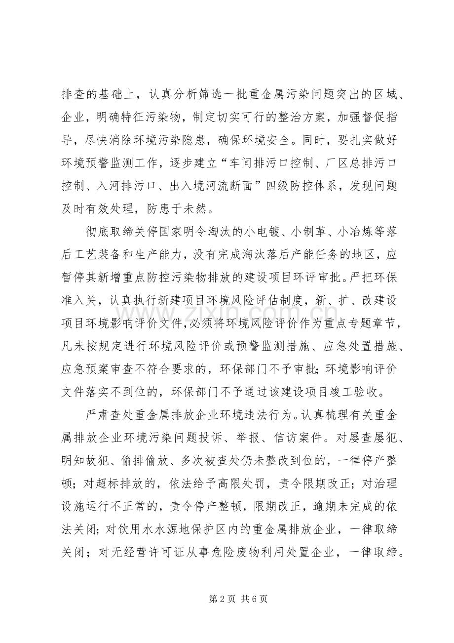 违法排污企业环保综治实施方案.docx_第2页