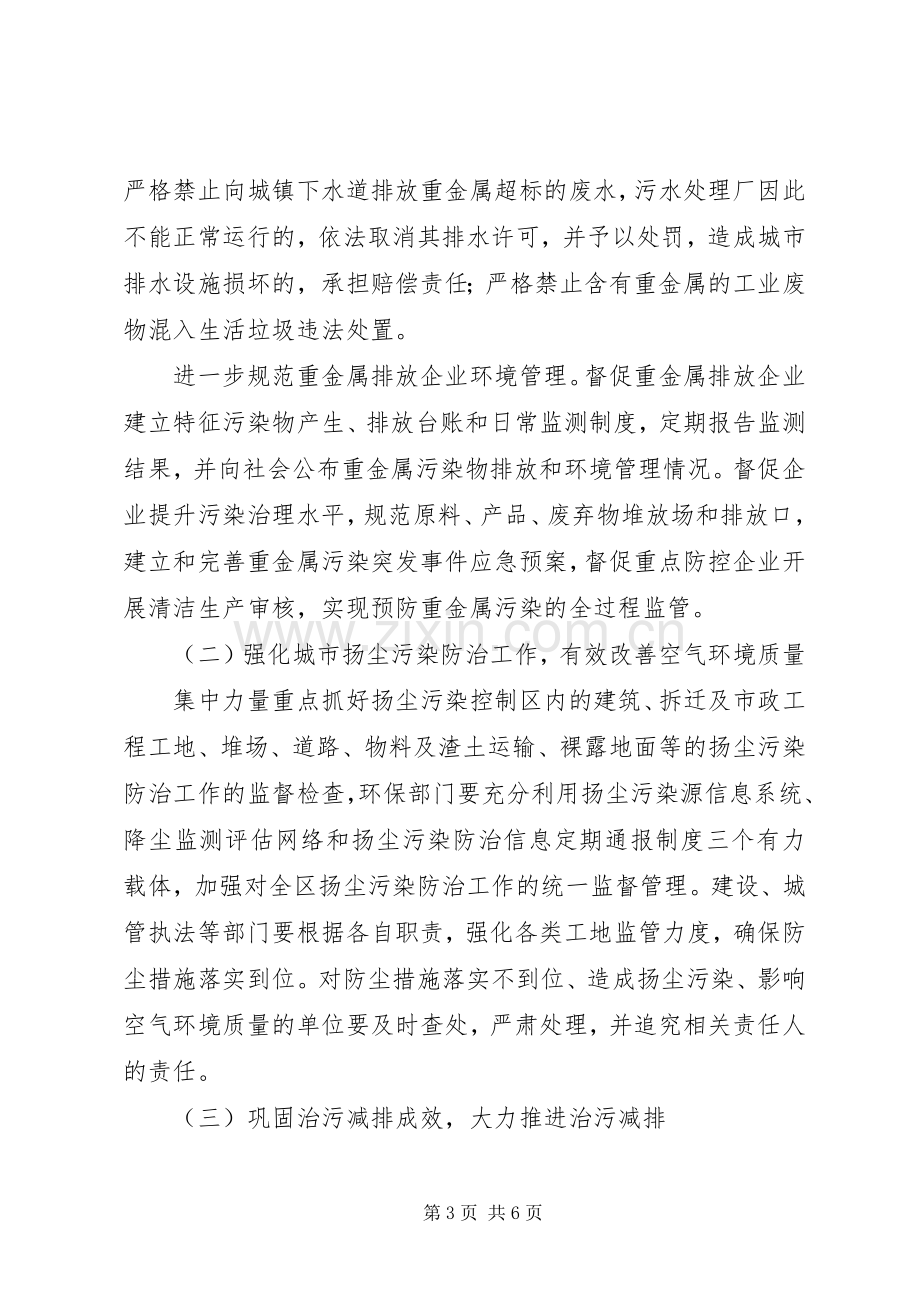 违法排污企业环保综治实施方案.docx_第3页