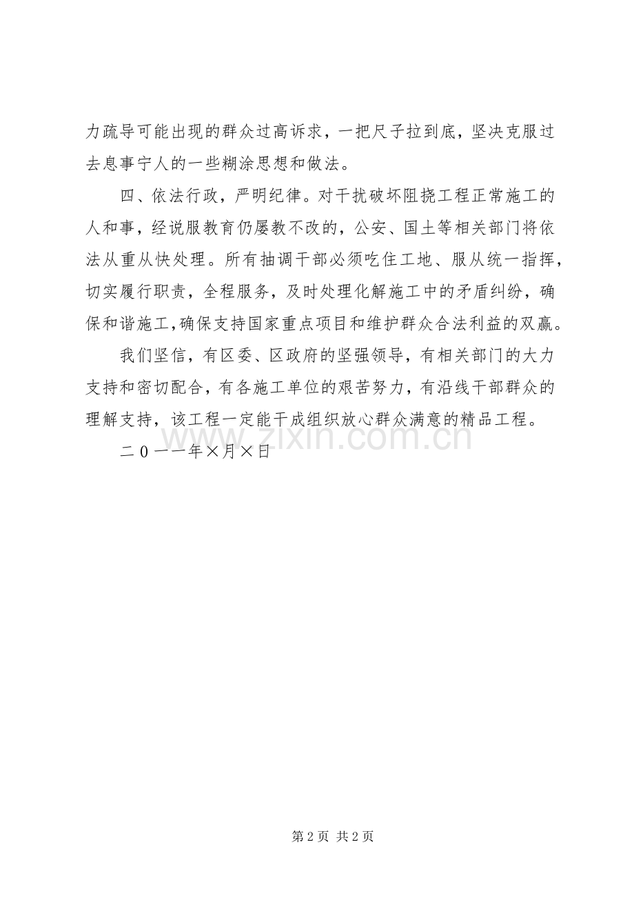 在重点段堤防工程开工仪式上的发言.docx_第2页