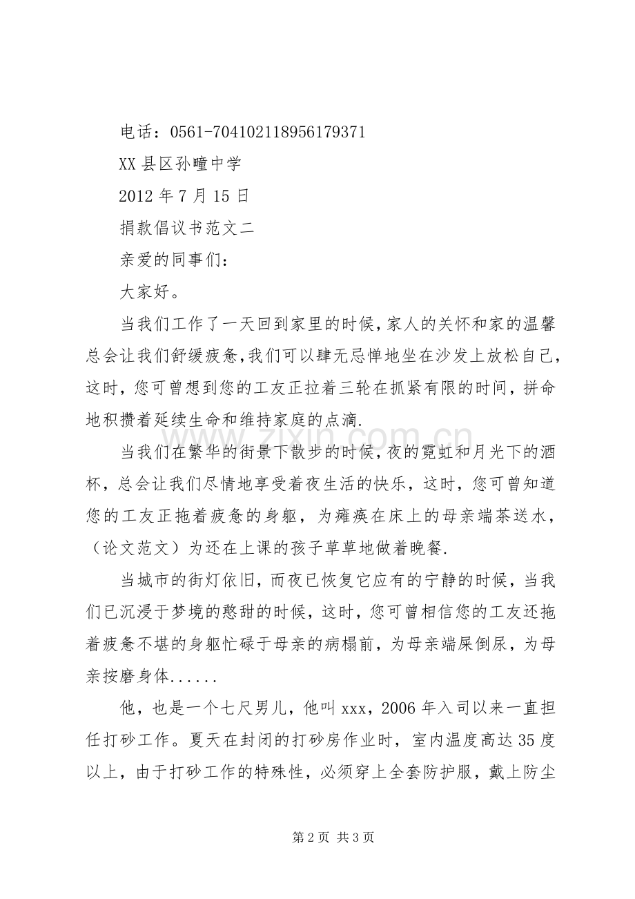 捐款倡议书范文2篇.docx_第2页