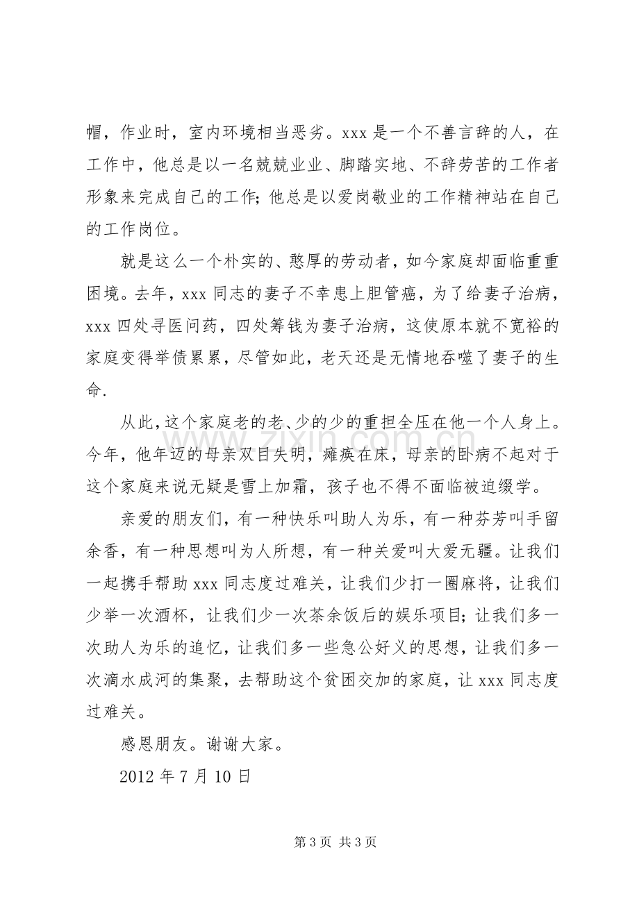 捐款倡议书范文2篇.docx_第3页