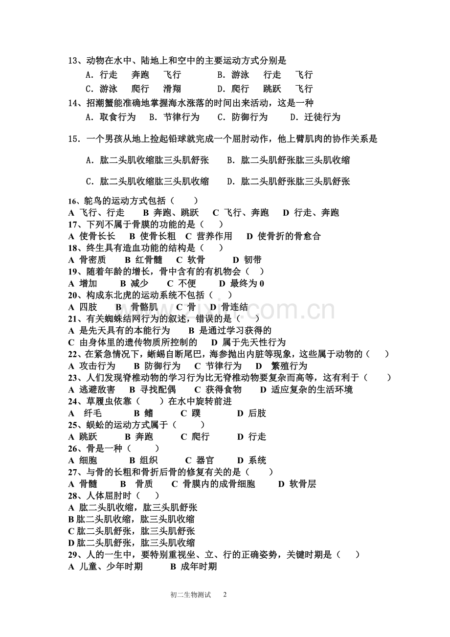 初二上第一学月考试.doc_第2页