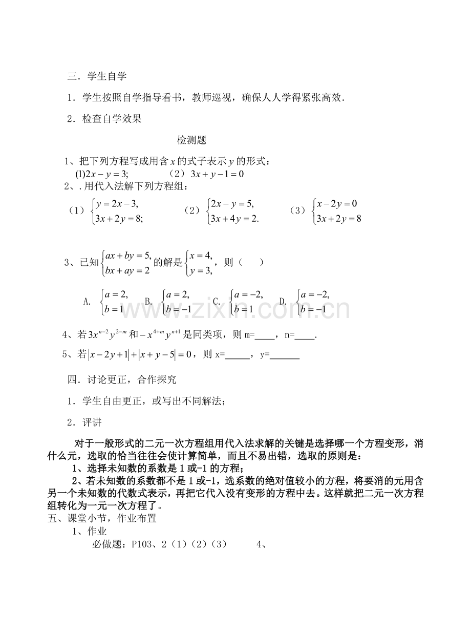 消元二元一次方程组的解法.doc_第2页