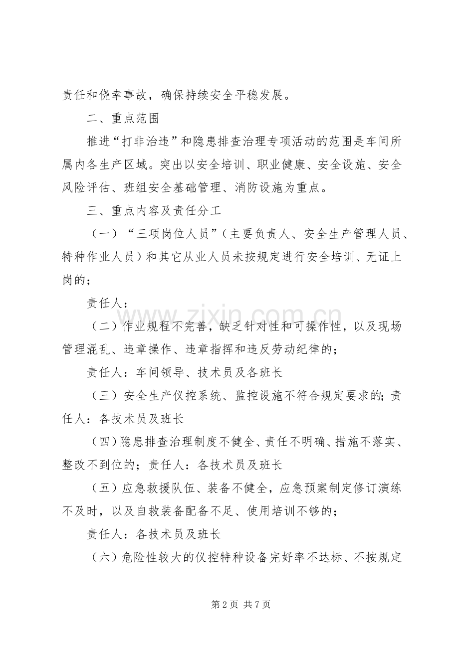 关于推进“打非治违”和隐患排查治理道路交通实施方案.docx_第2页