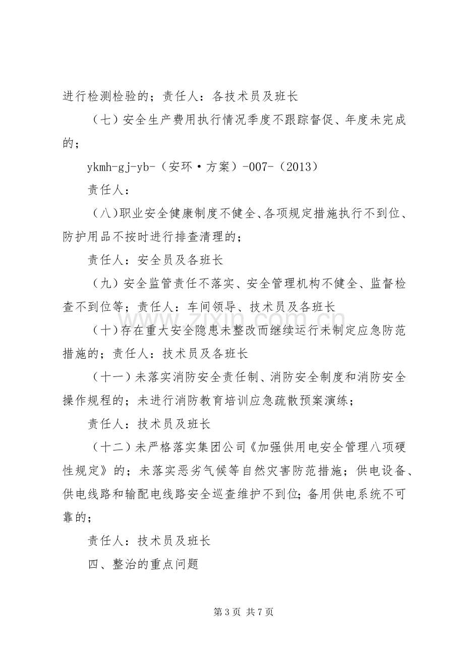 关于推进“打非治违”和隐患排查治理道路交通实施方案.docx_第3页