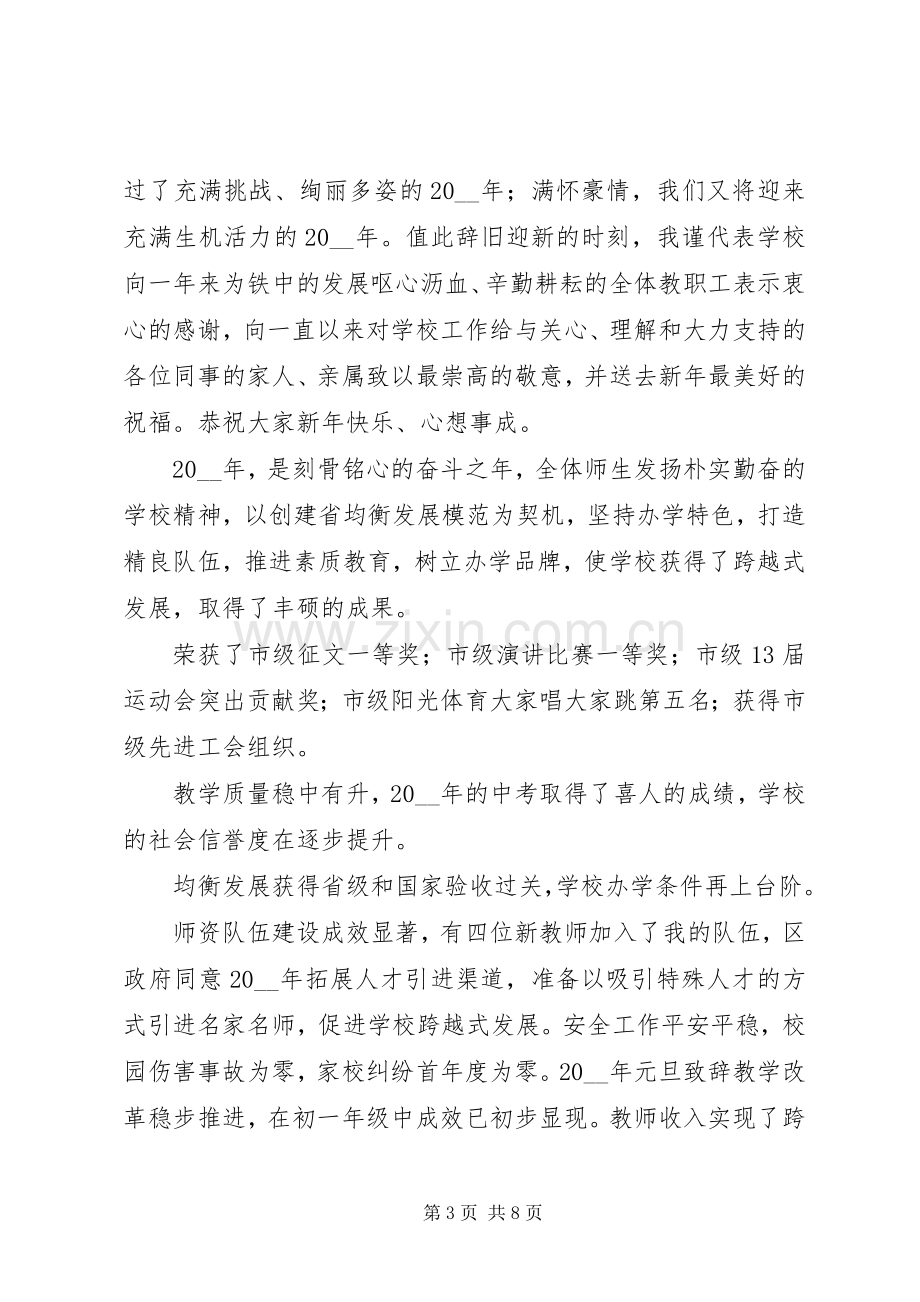 欢庆元旦致辞发言稿.docx_第3页