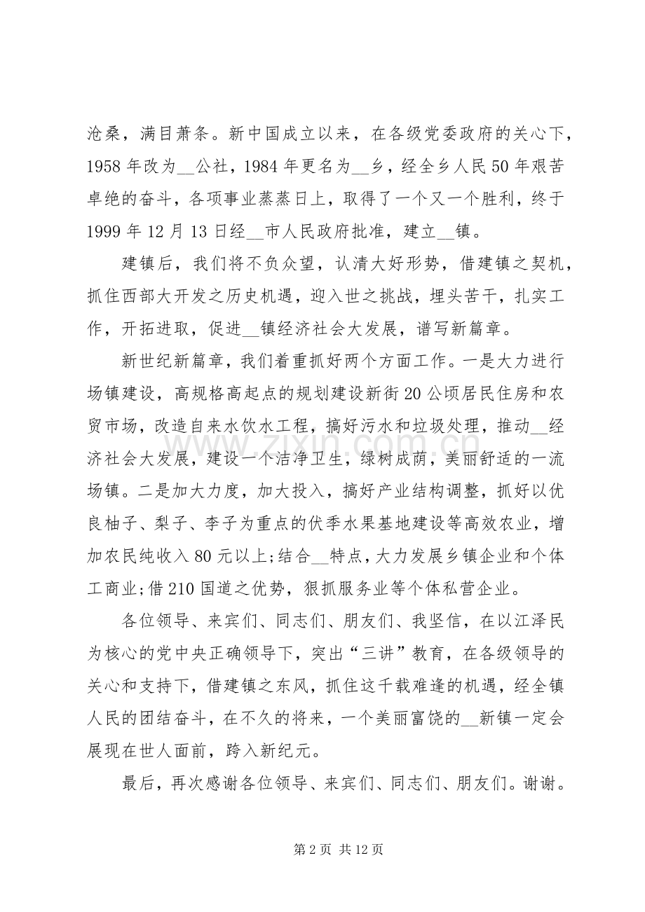 在乡镇庆祝大会的讲话稿.docx_第2页