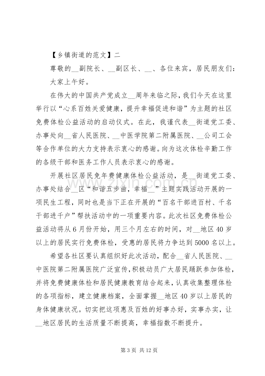 在乡镇庆祝大会的讲话稿.docx_第3页