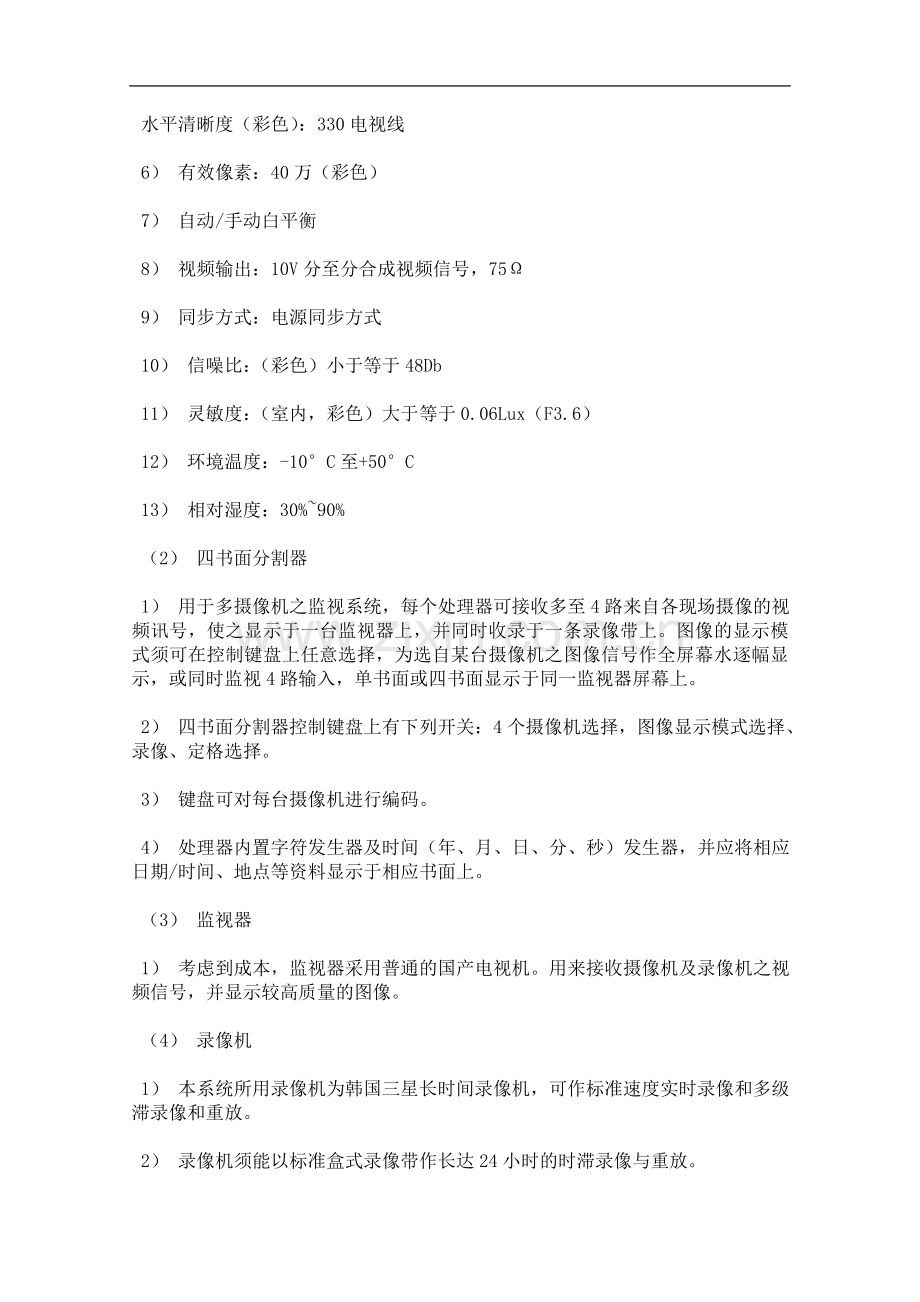 学校监控系统设计方案.doc_第3页