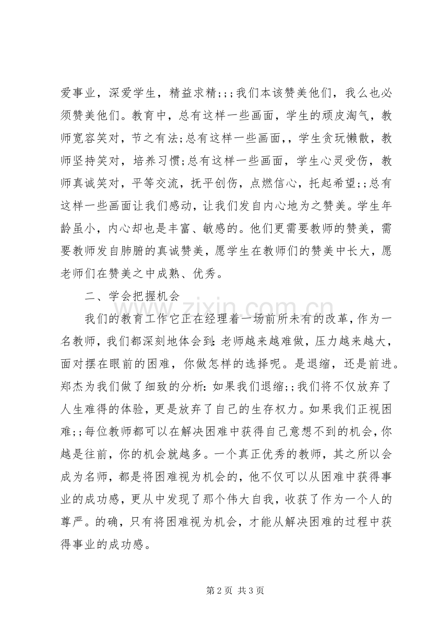 《我的理想教育》读后感 .docx_第2页