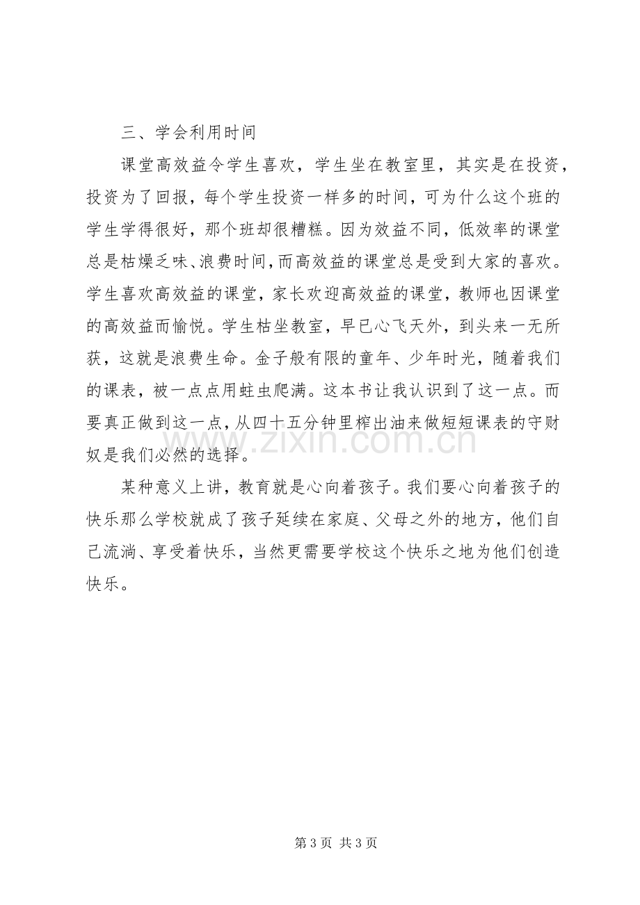 《我的理想教育》读后感 .docx_第3页