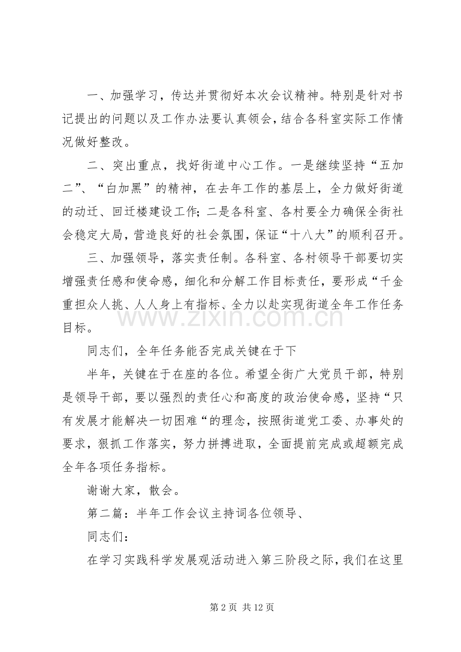 半年工作主持词.docx_第2页