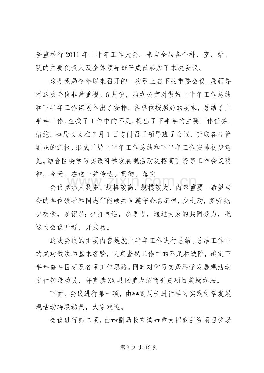 半年工作主持词.docx_第3页