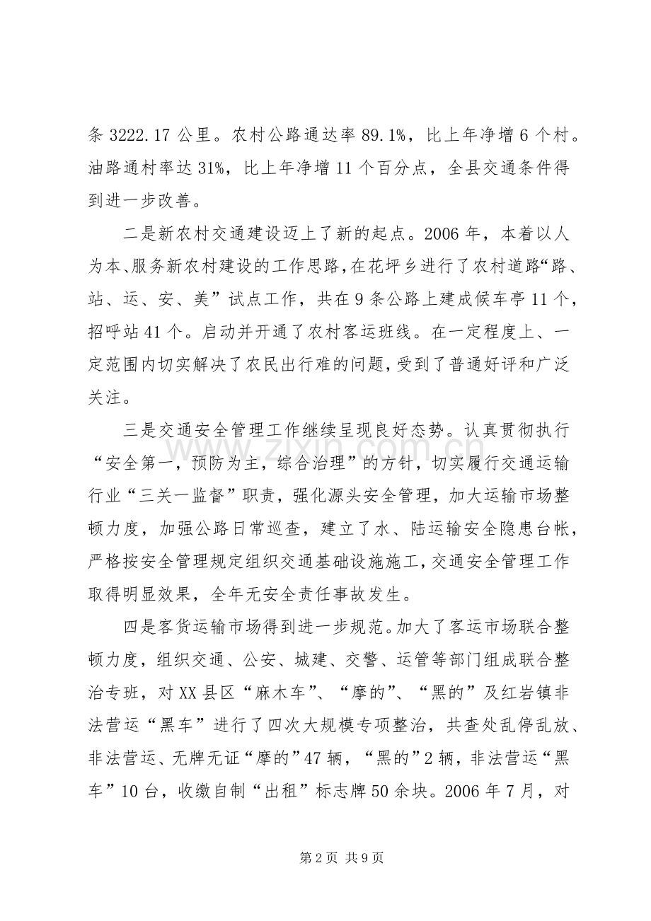 在交通工作会议上的讲话.docx_第2页