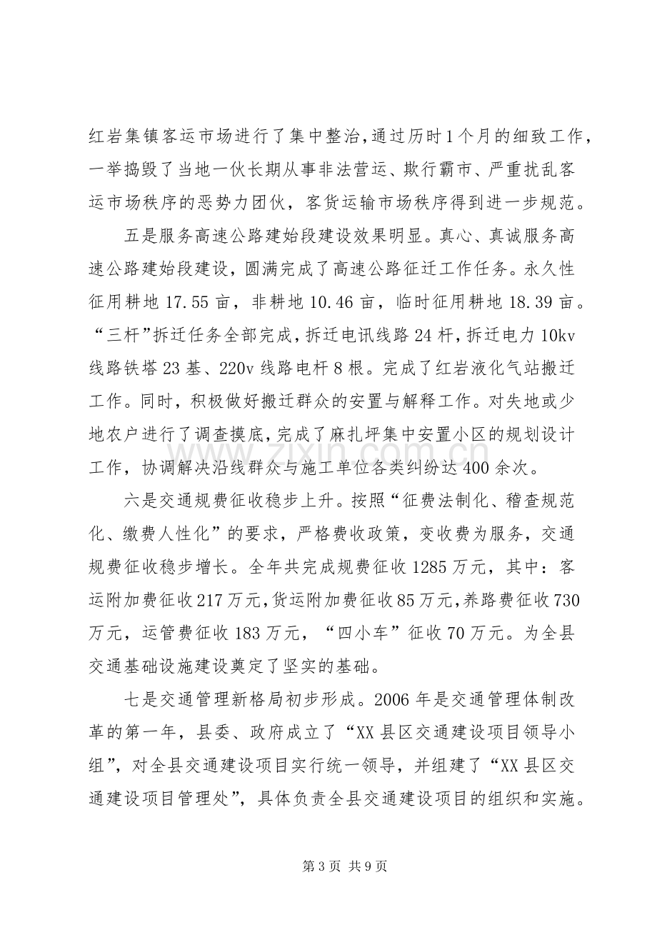 在交通工作会议上的讲话.docx_第3页