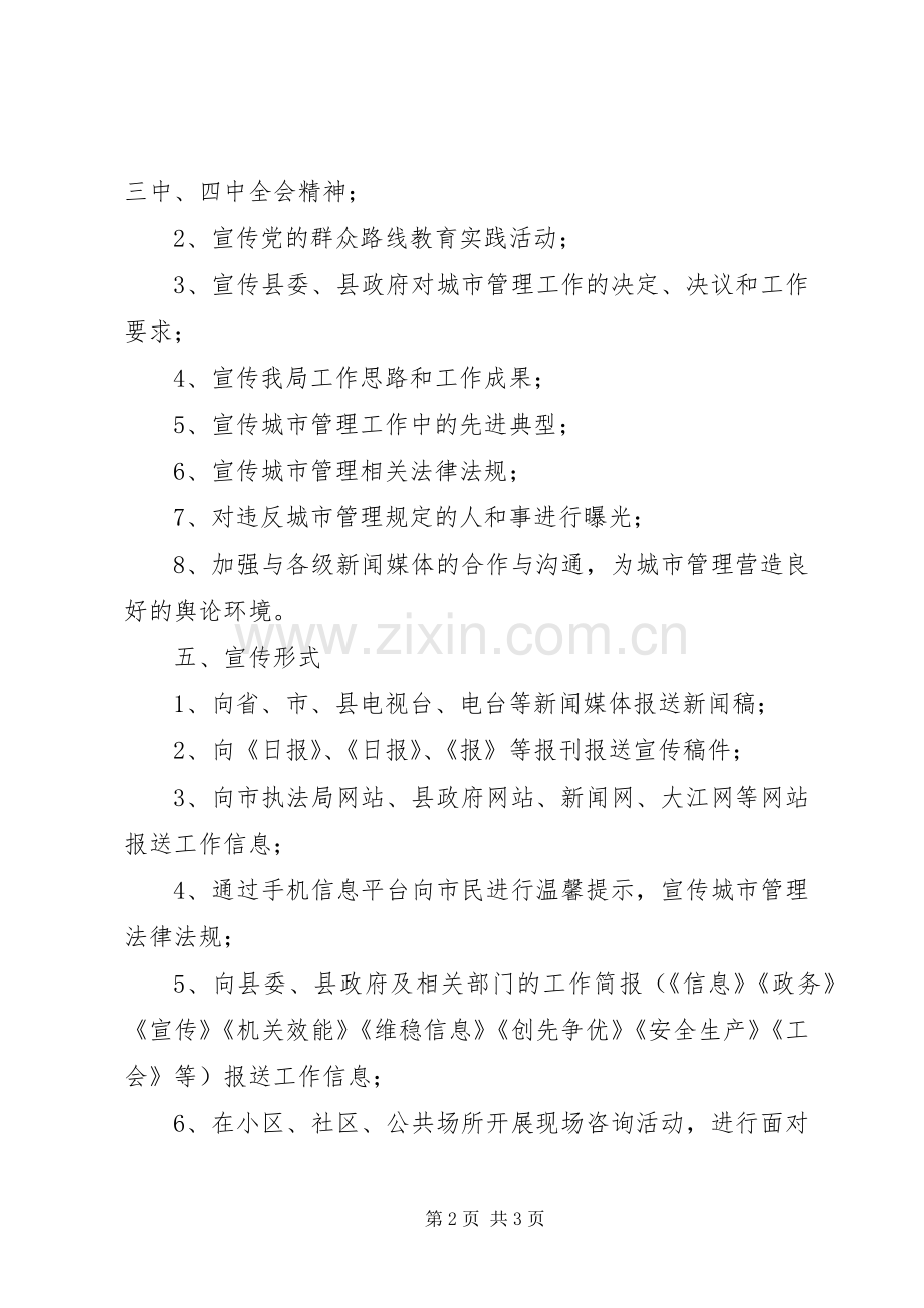 城管局宣传思想工作实施方案.docx_第2页