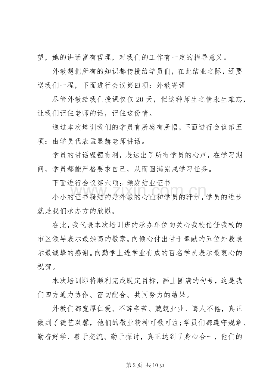 结训典礼主持词范文（3篇）.docx_第2页