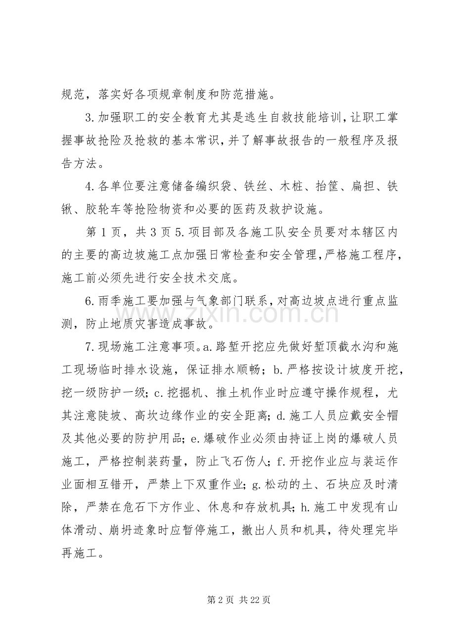 高边坡应急预案.docx_第2页