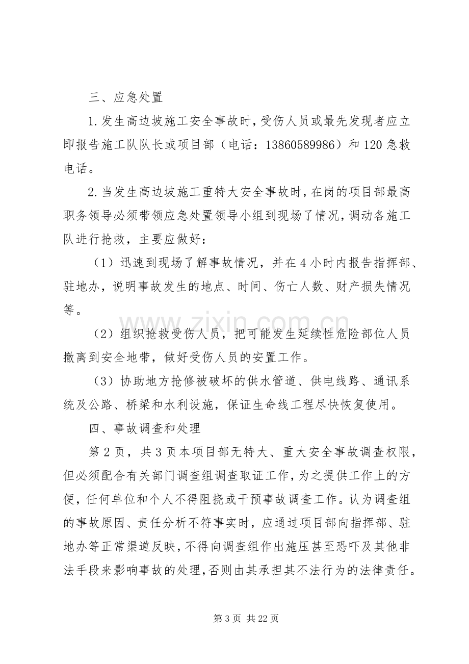 高边坡应急预案.docx_第3页