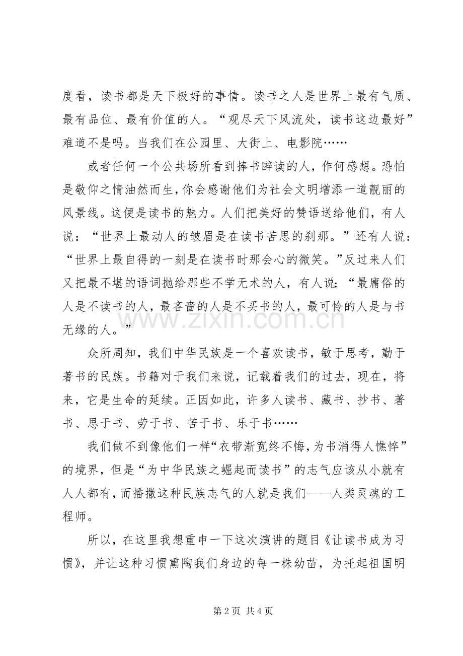 关于读书生活演讲稿.docx_第2页