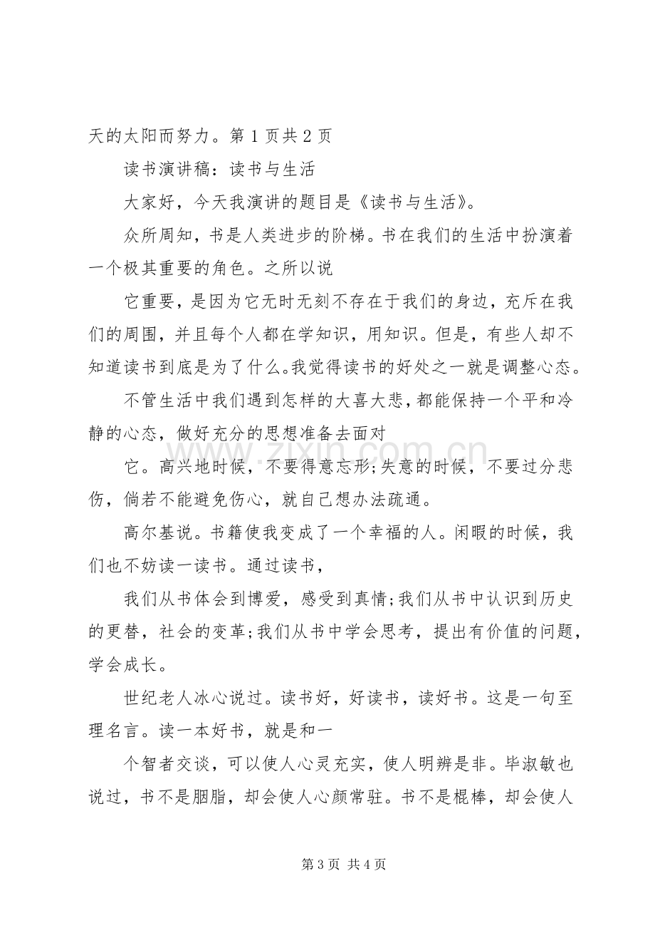 关于读书生活演讲稿.docx_第3页