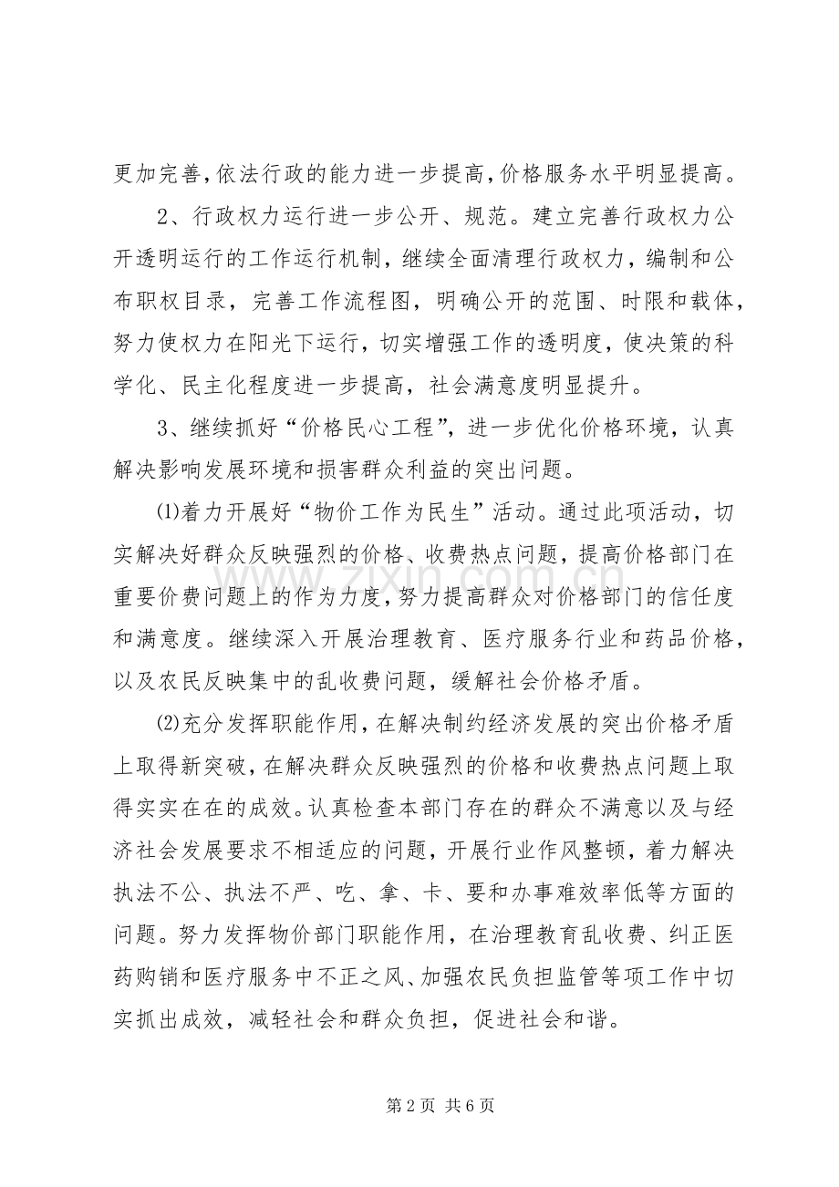 物价局民主评议活动实施方案.docx_第2页