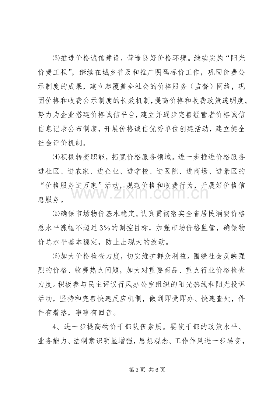 物价局民主评议活动实施方案.docx_第3页