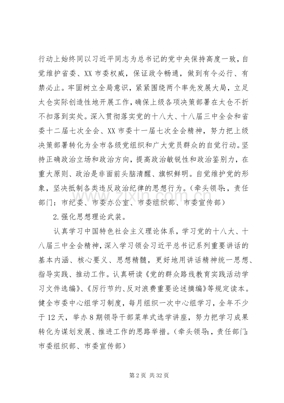 市委常委班子教育实践活动整改实施方案.docx_第2页