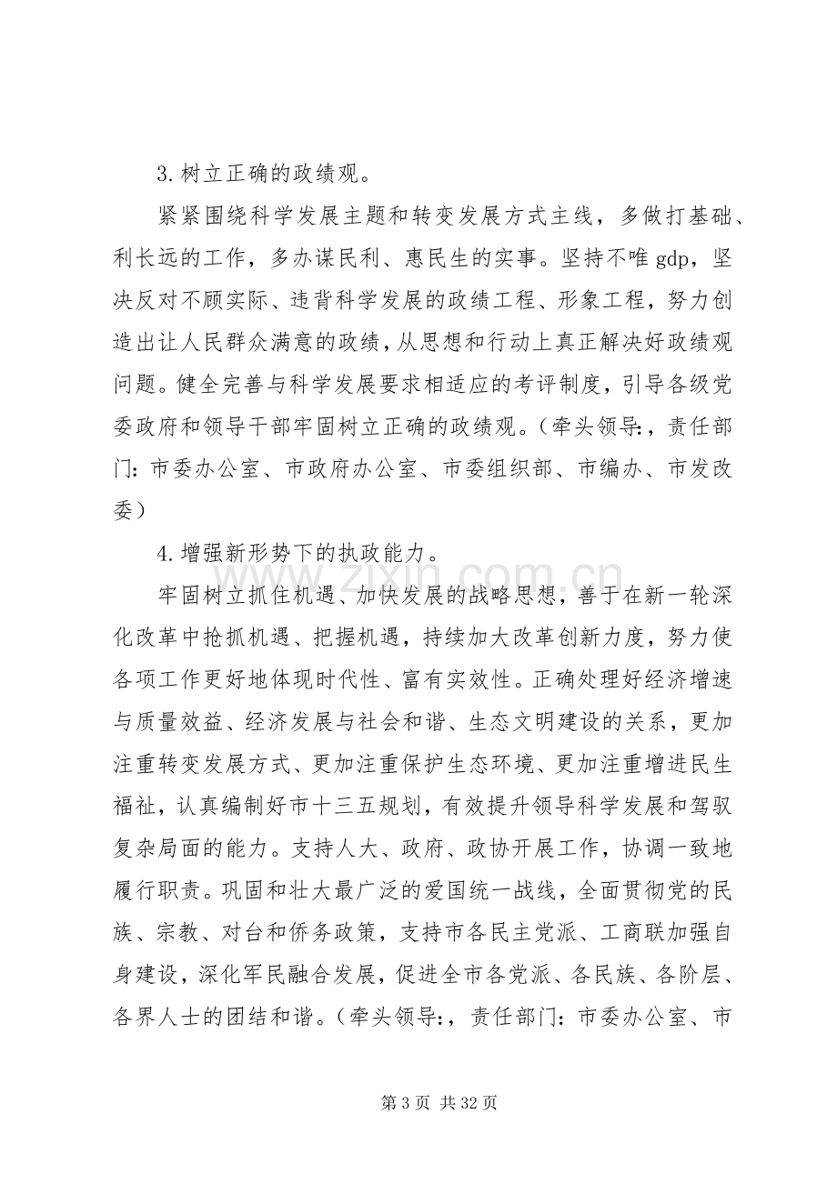 市委常委班子教育实践活动整改实施方案.docx_第3页