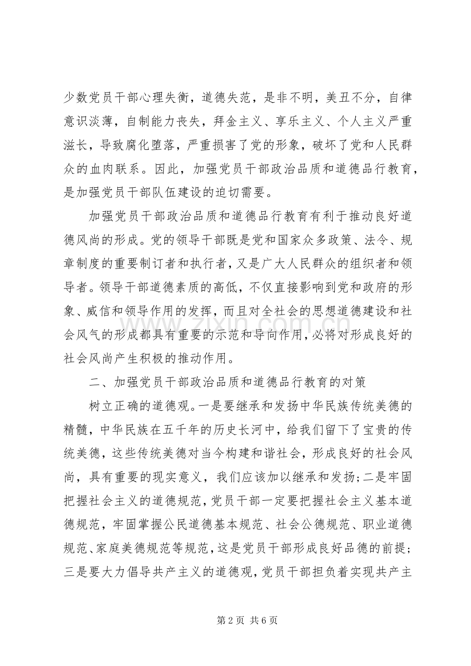 关于两学一做讲道德有品行发言.docx_第2页