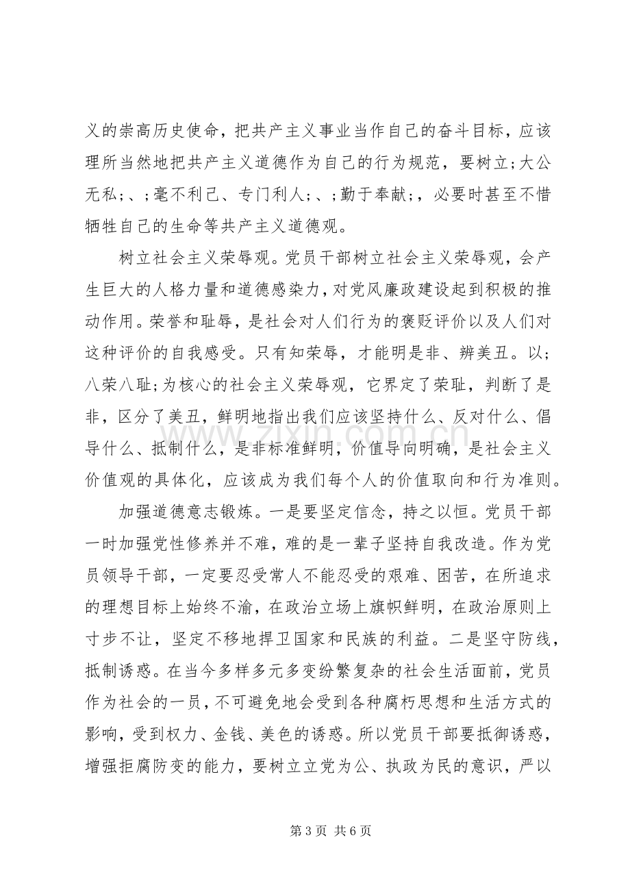 关于两学一做讲道德有品行发言.docx_第3页