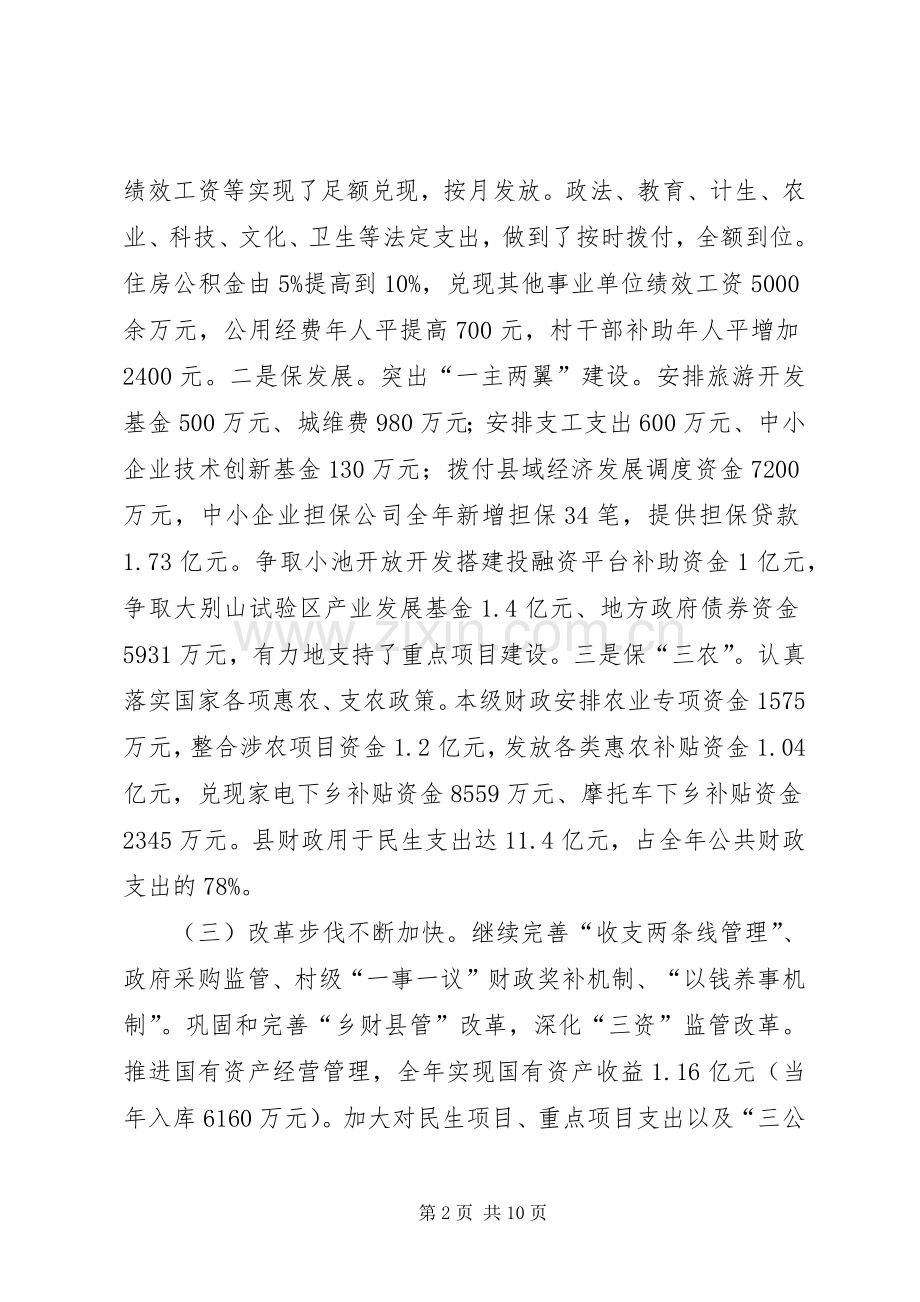 县长在全县财税金融工作会议上的讲话.docx_第2页