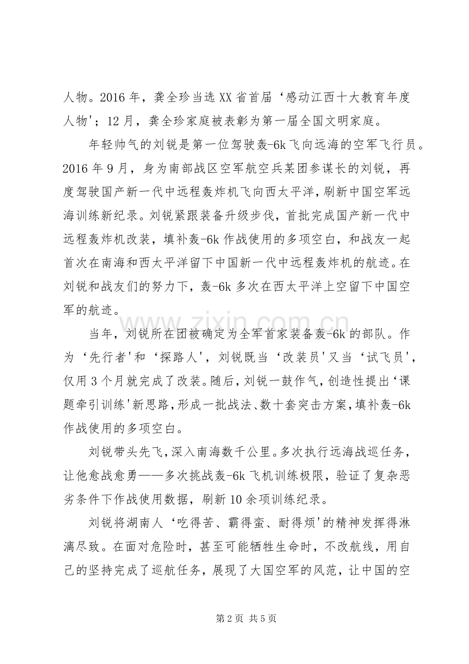 南宁工务段《榜样》观后感：向榜样学习,传递前行的力量(2).docx_第2页