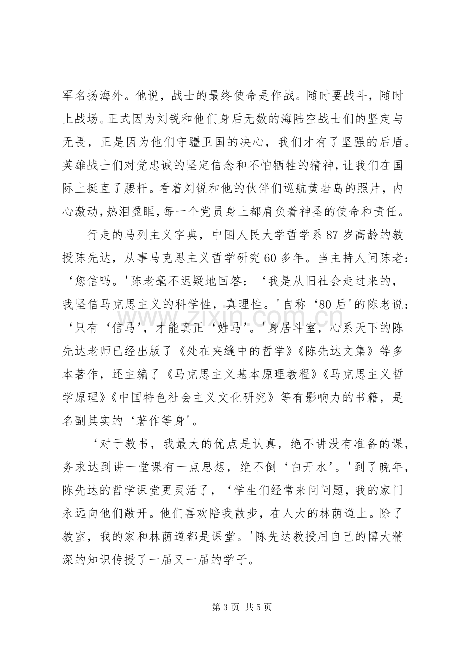 南宁工务段《榜样》观后感：向榜样学习,传递前行的力量(2).docx_第3页