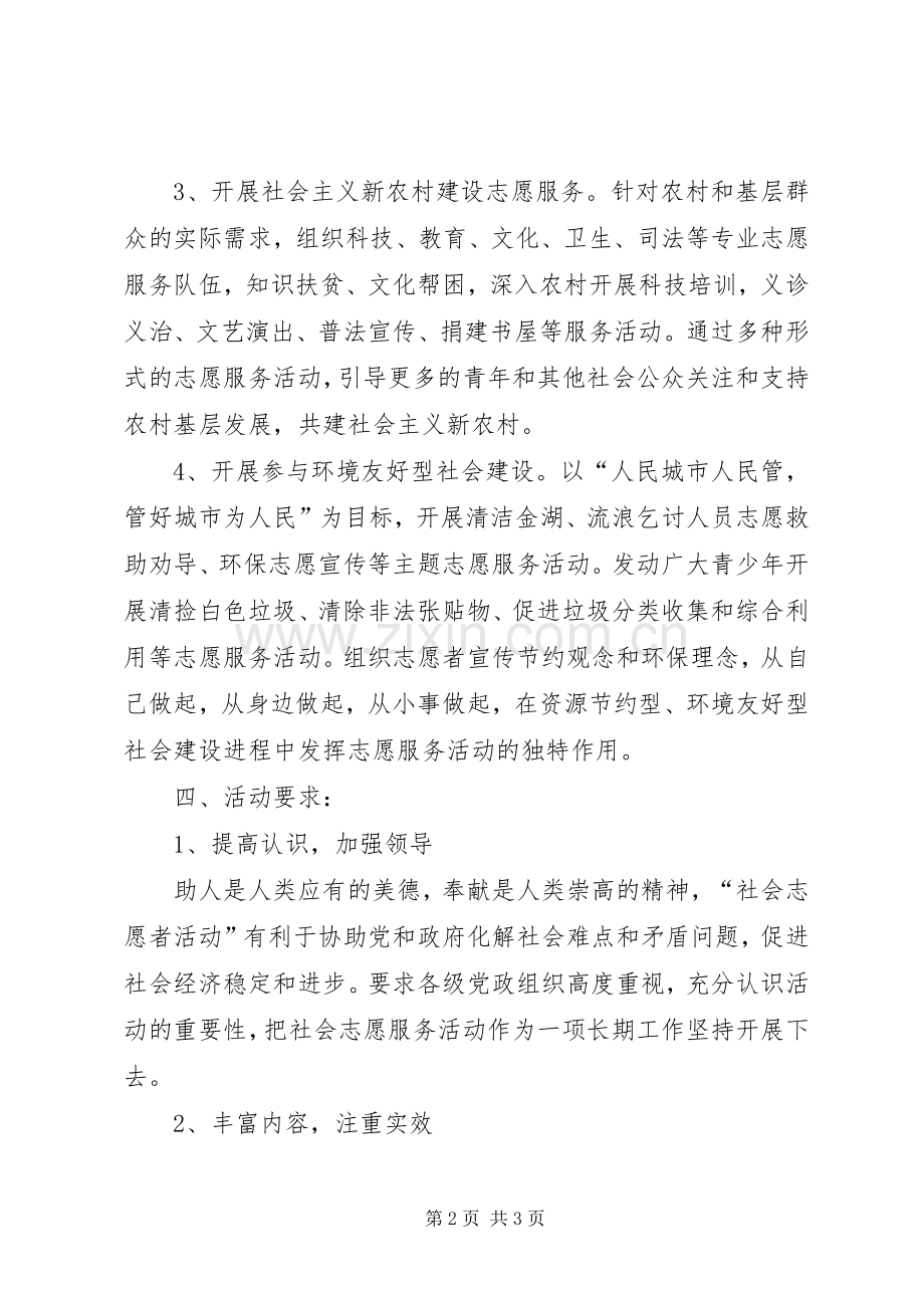 做文明人、创文明城社会志愿者行动实施方案 .docx_第2页