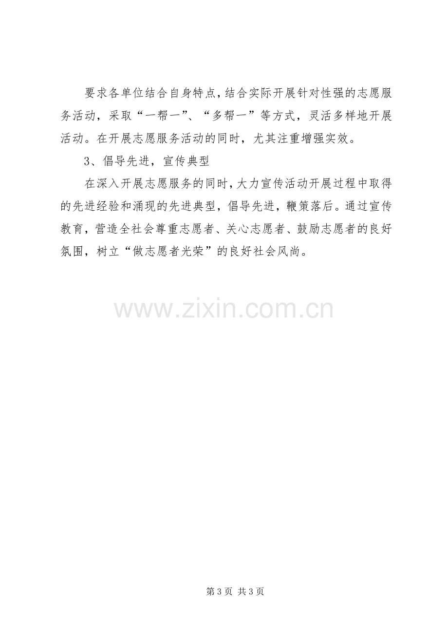 做文明人、创文明城社会志愿者行动实施方案 .docx_第3页