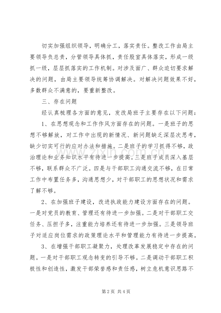 发展和改革局领导班子整改工作实施方案.docx_第2页