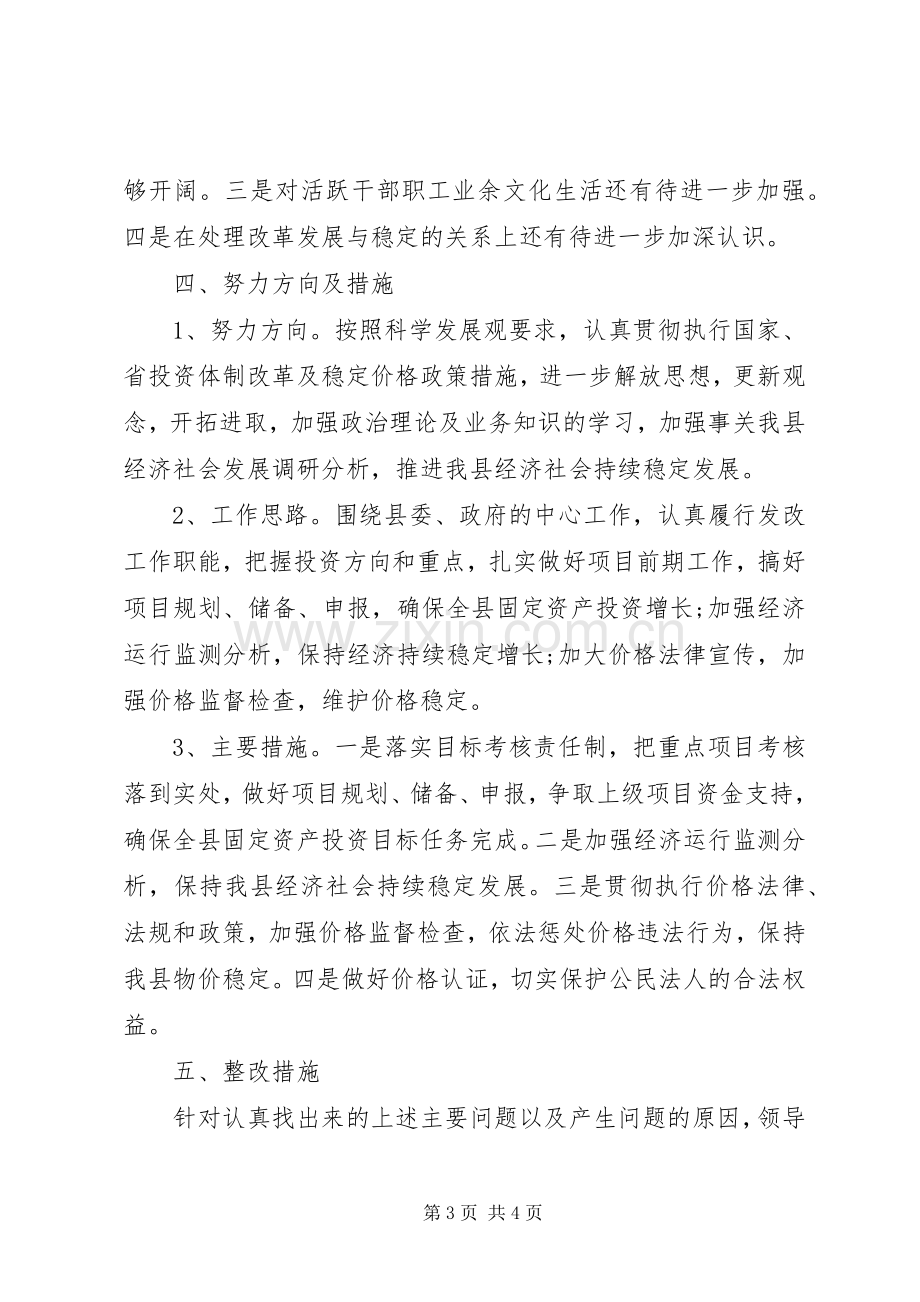 发展和改革局领导班子整改工作实施方案.docx_第3页