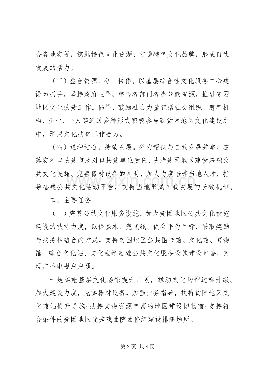 XX年文化精准扶贫精准脱贫攻坚方案.docx_第2页