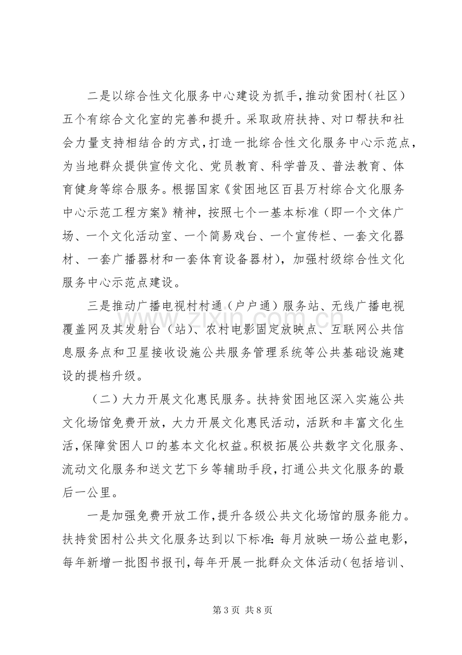 XX年文化精准扶贫精准脱贫攻坚方案.docx_第3页