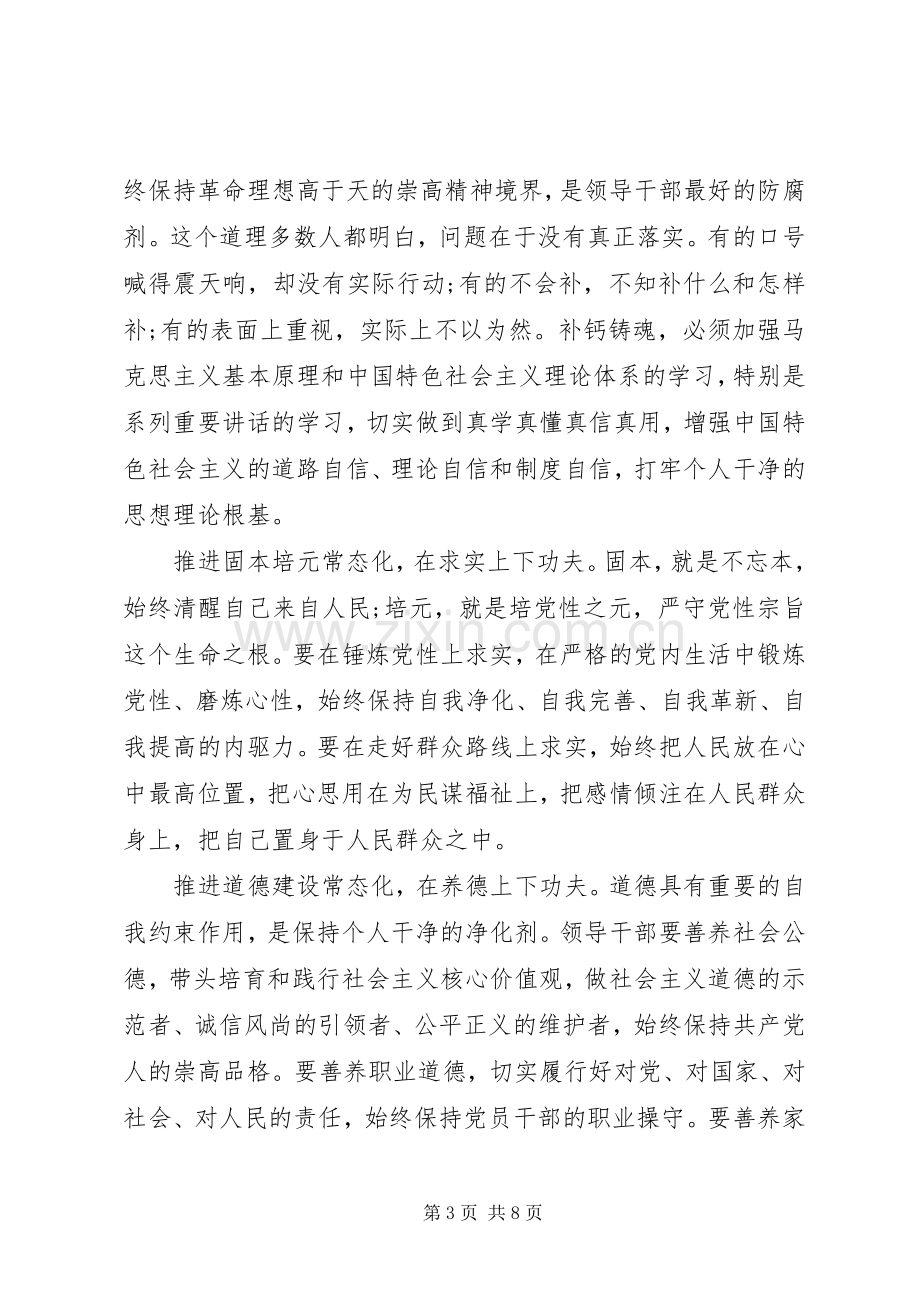 坚守纪律底线树立清风正气发言范文.docx_第3页