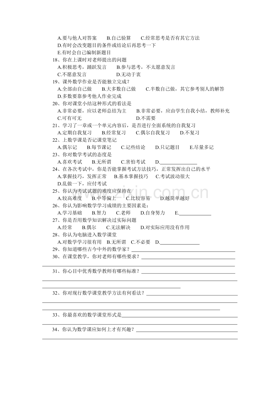 高二学生数学学习方式现状调查表.doc_第2页