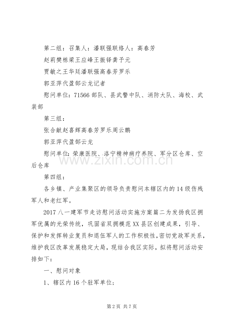 XX年八一建军节走访慰问活动方案.docx_第2页