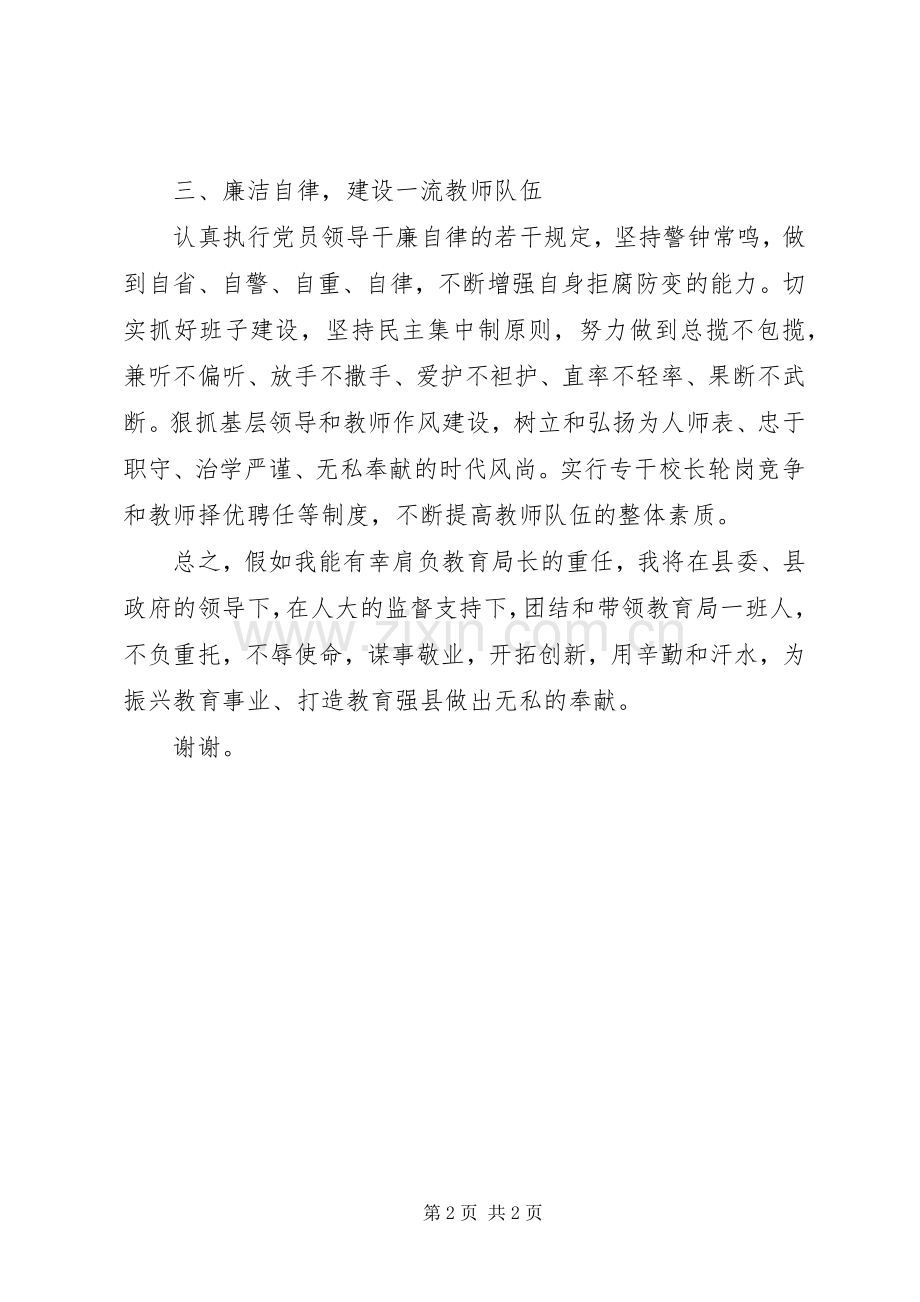 教育局局长在人大常委会上的发言稿.docx_第2页