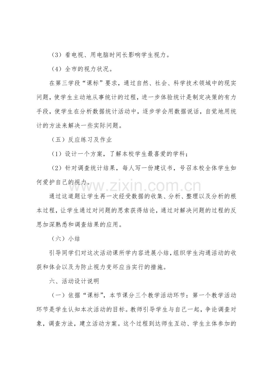 初中七年级数学教案：抽样调查.docx_第2页