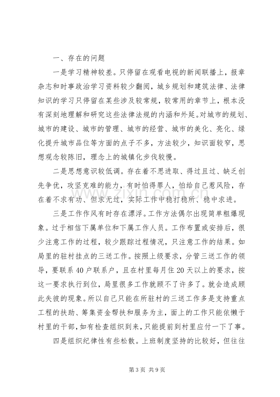 领导干部生活会讲话稿.docx_第3页