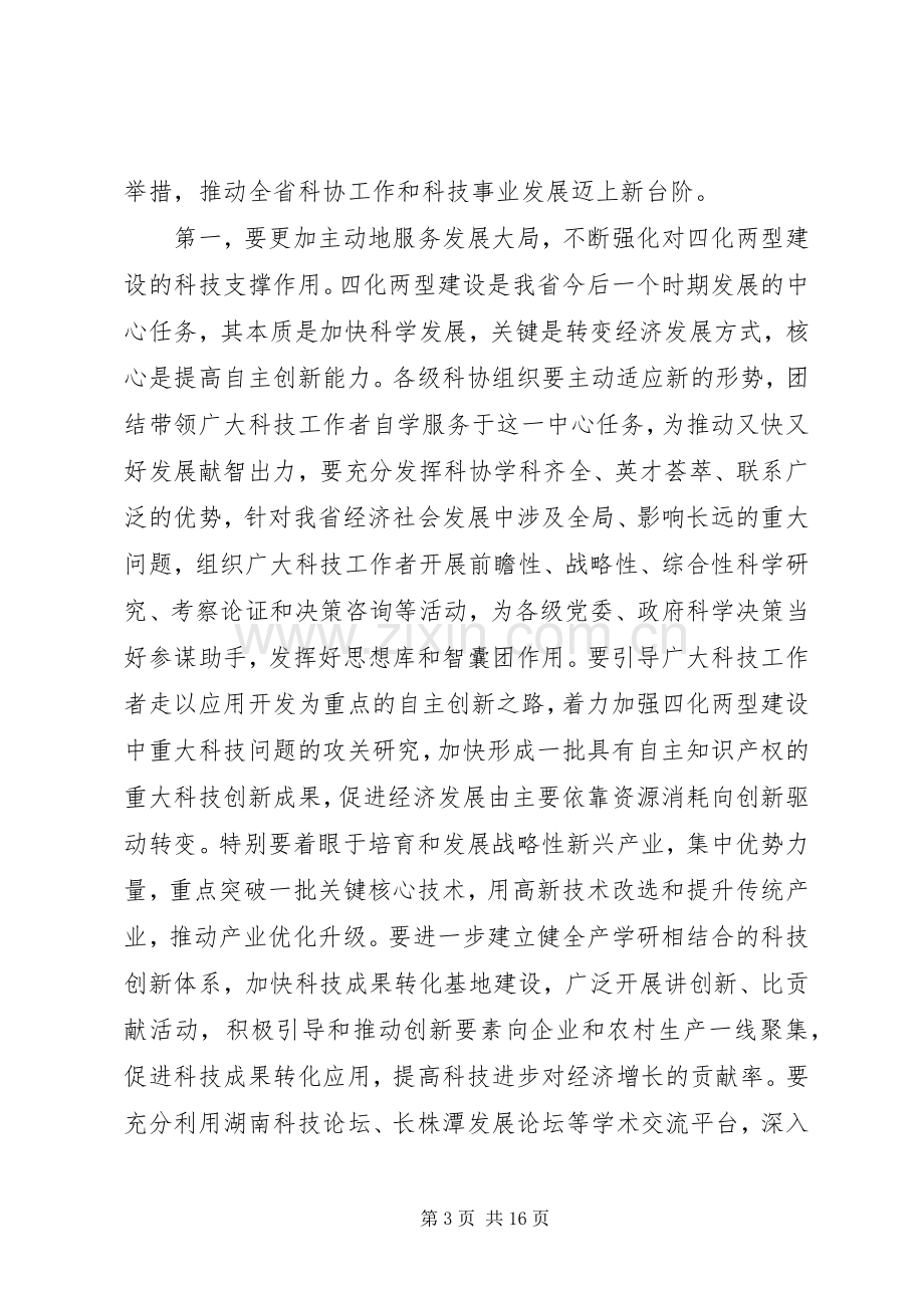 科协代表大会闭幕式讲话稿.docx_第3页