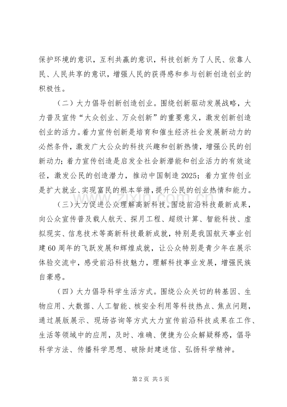 全县XX年全国科普日活动实施方案.docx_第2页