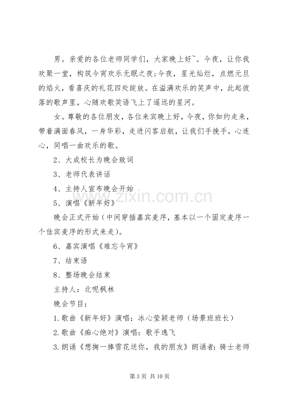 关于庆元旦活动实施方案.docx_第3页